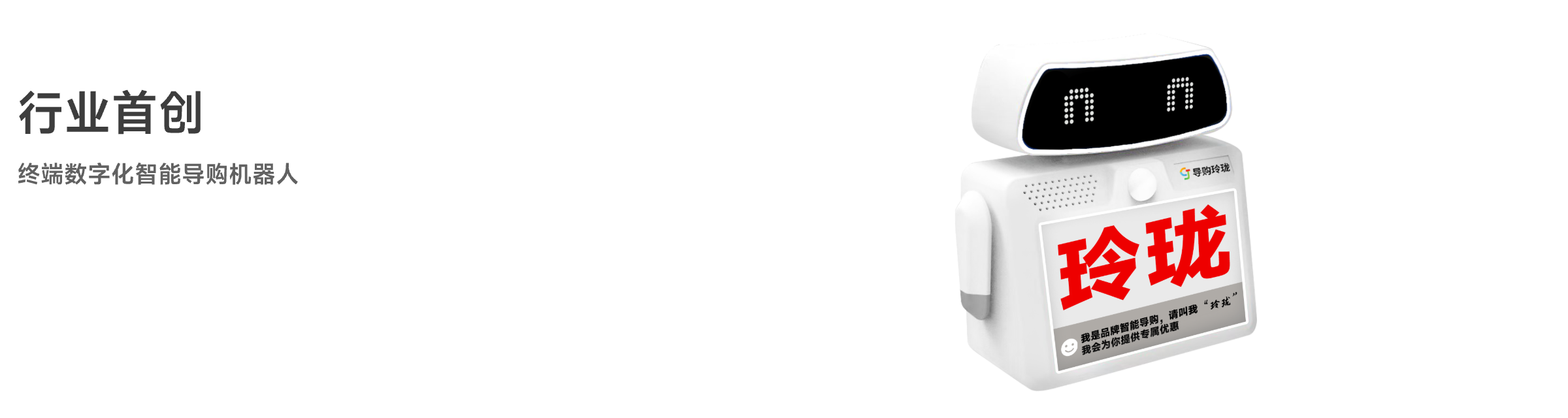 行业首创智能导购 Img