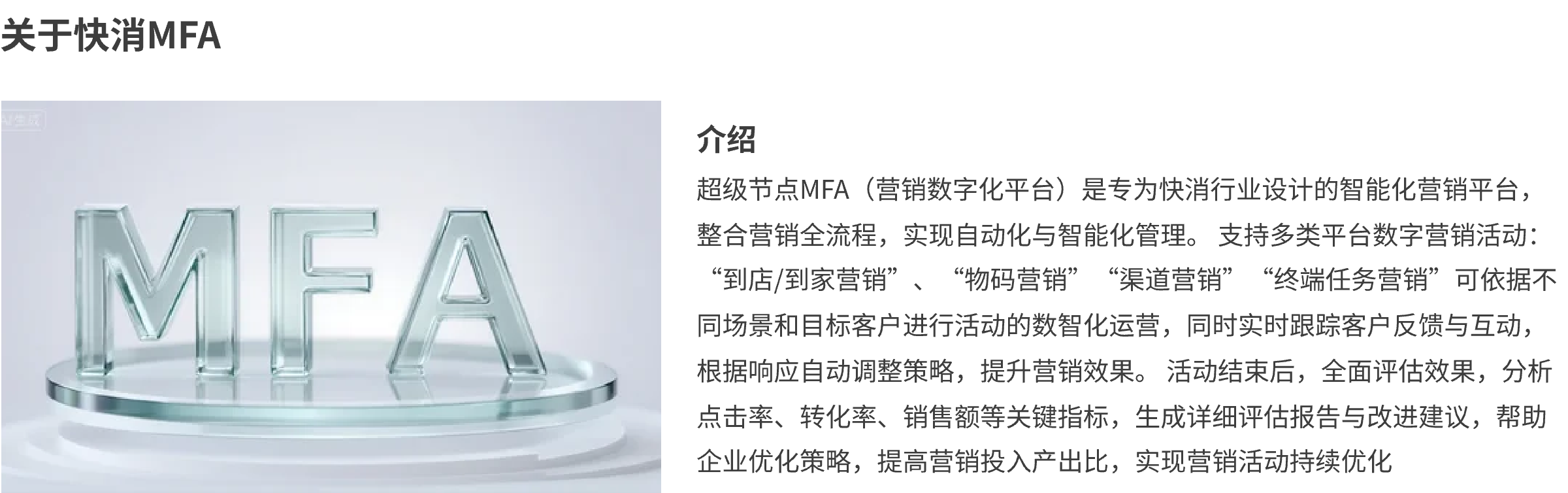关于快消MFA
