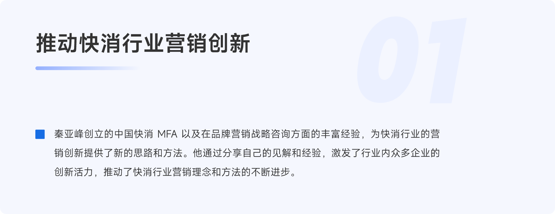 推动快消行业营销创新