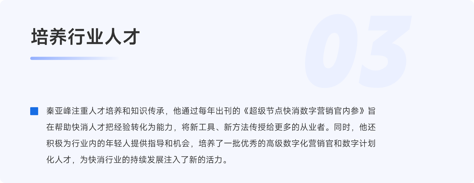 培养行业人才