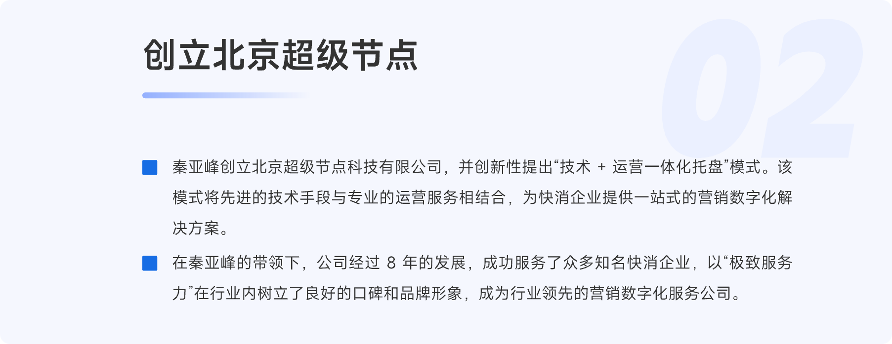 创立北京超级节点