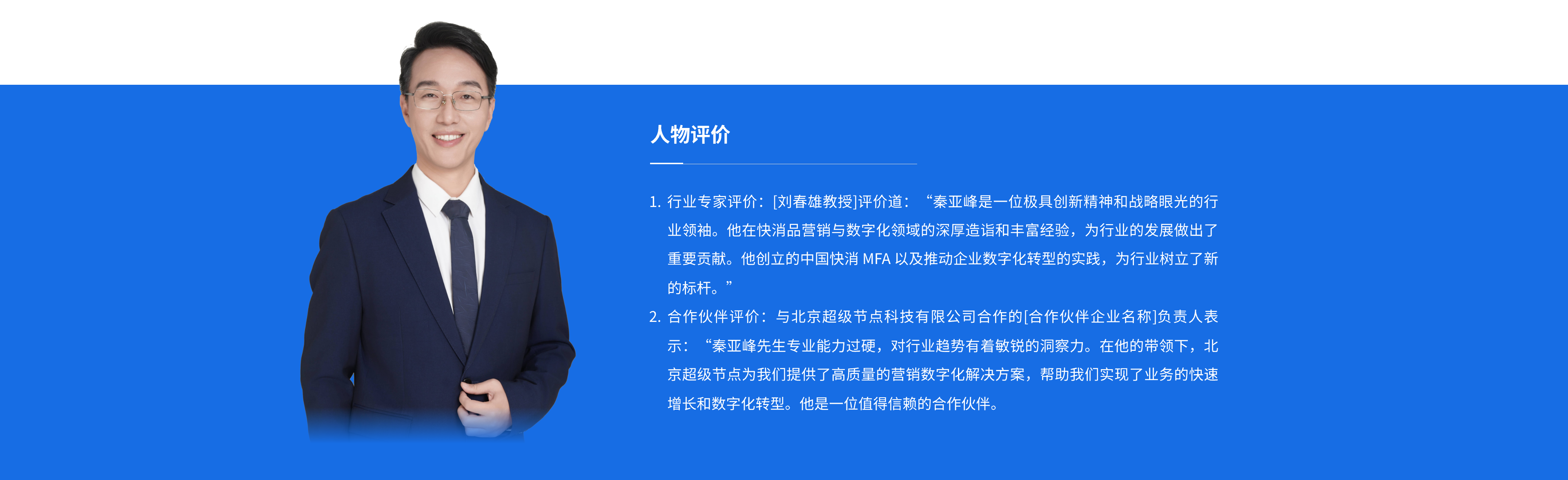 人物评价