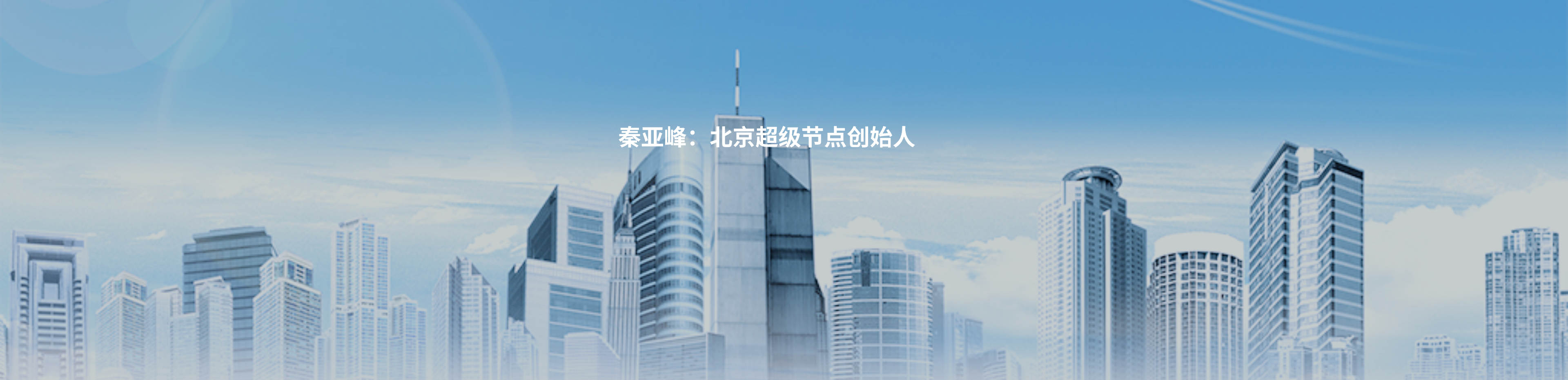 创始人背景