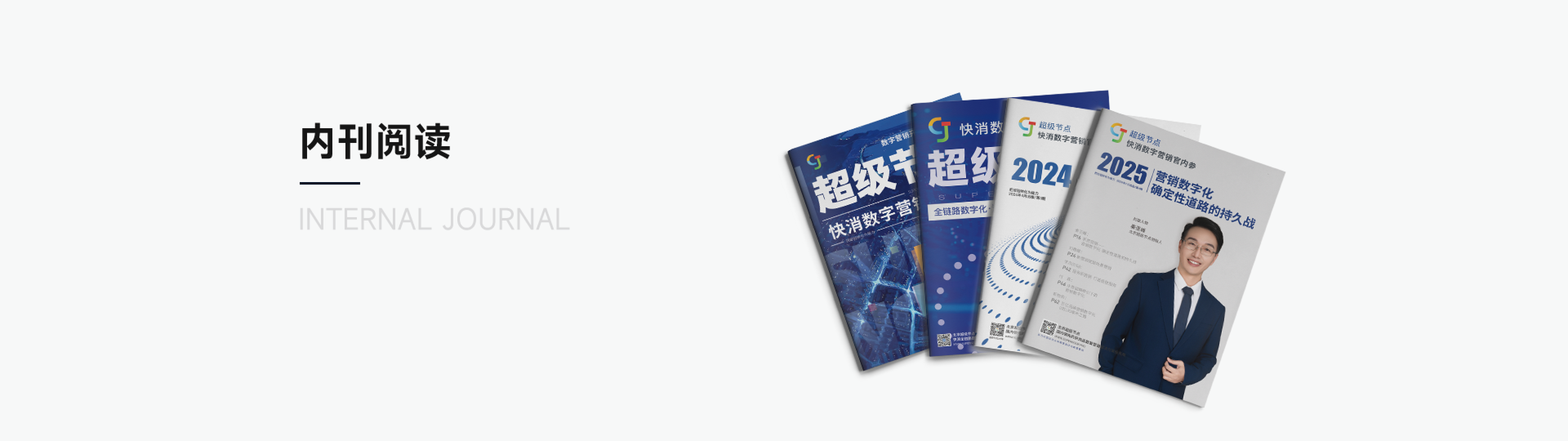 内刊阅读