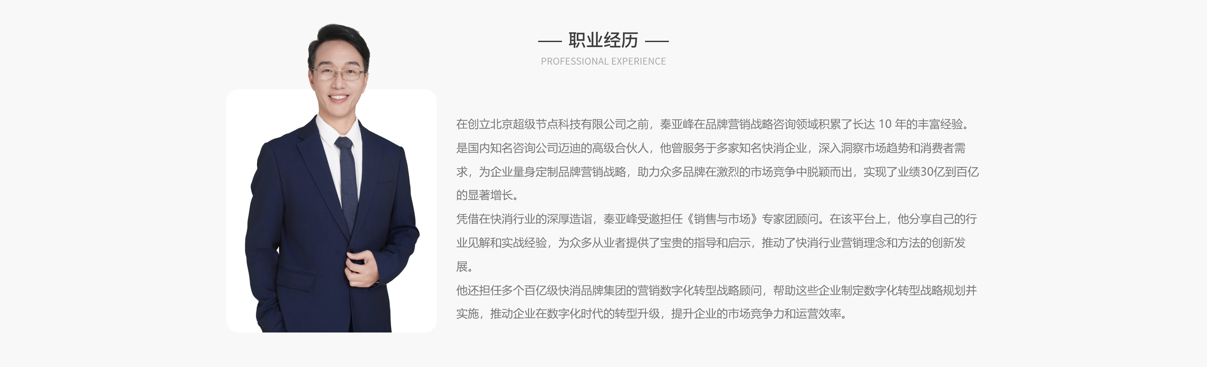 职业经历