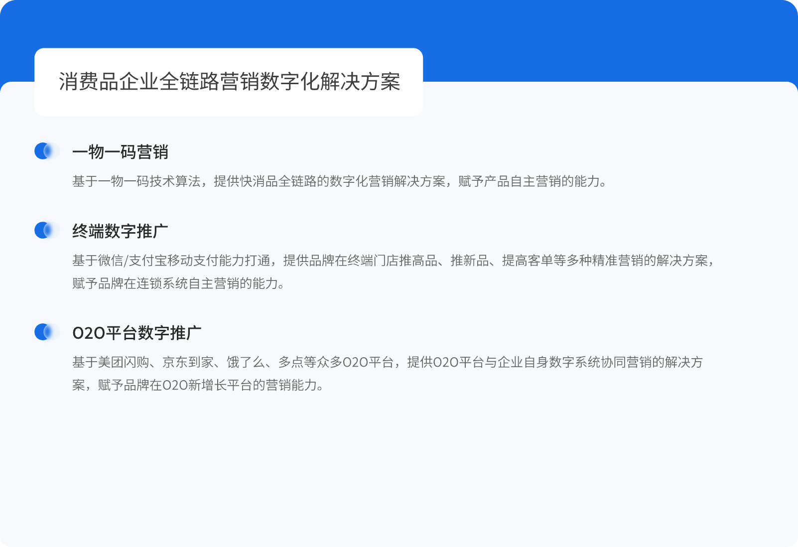 全链路-双场景数字营销解决方案