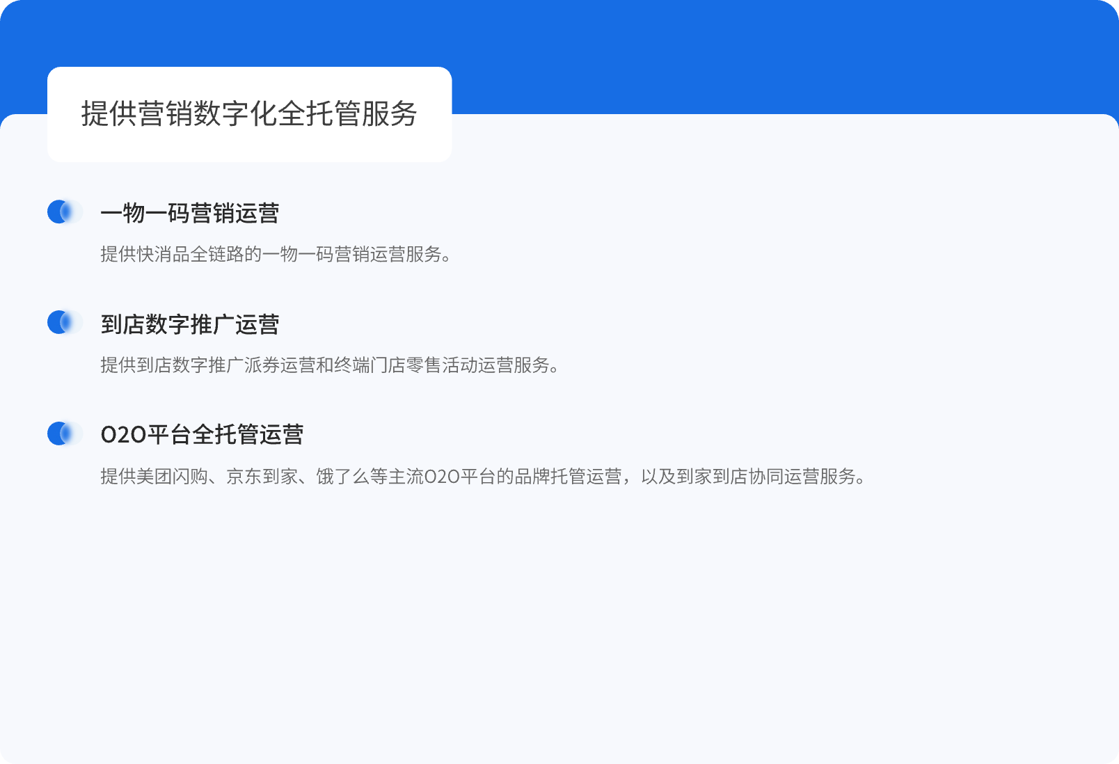 一站式运营托管服务