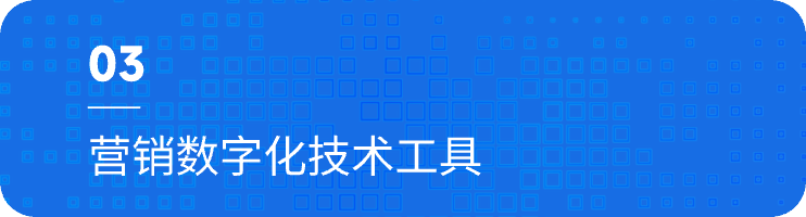 营销数字化技术工具 Hover