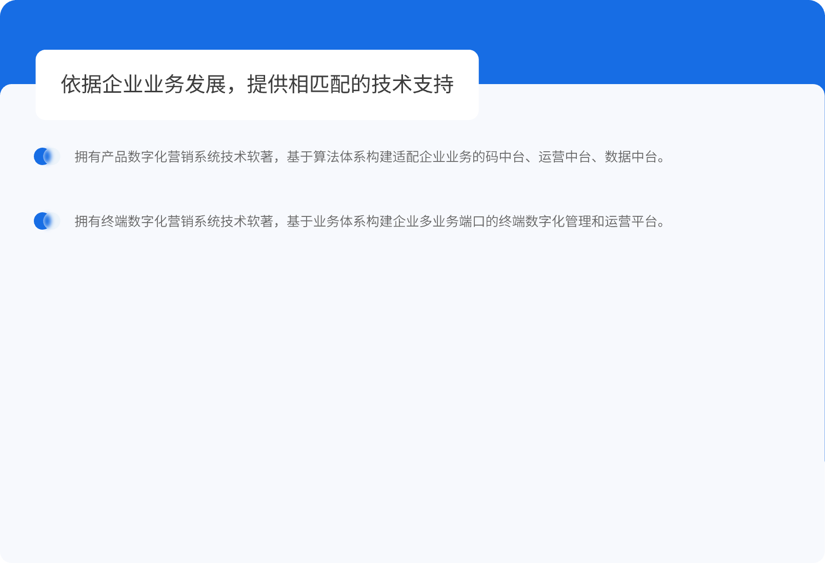 营销数字化技术工具