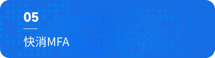 快消MFA Hover