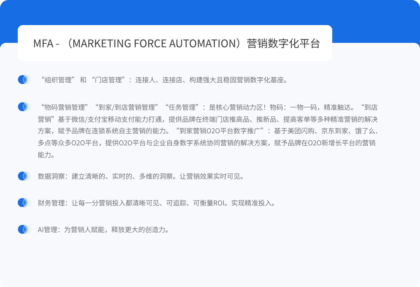 快消MFA