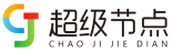 超级节点 | 数智营销