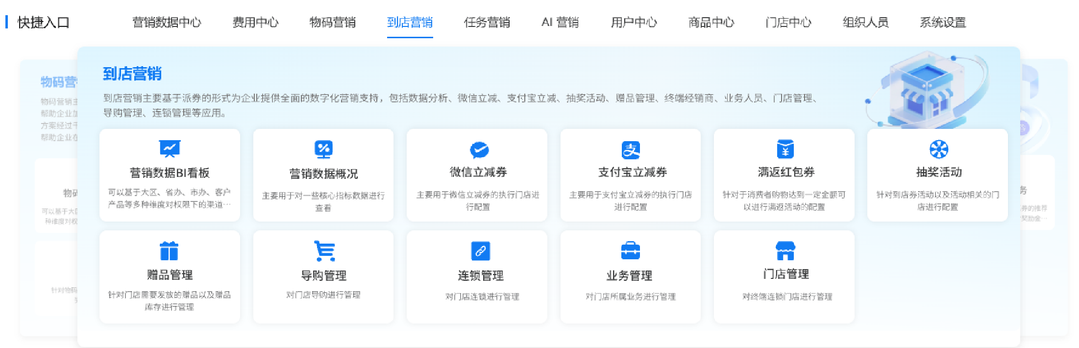 到店营销