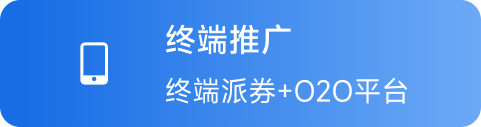 终端推广 Hover