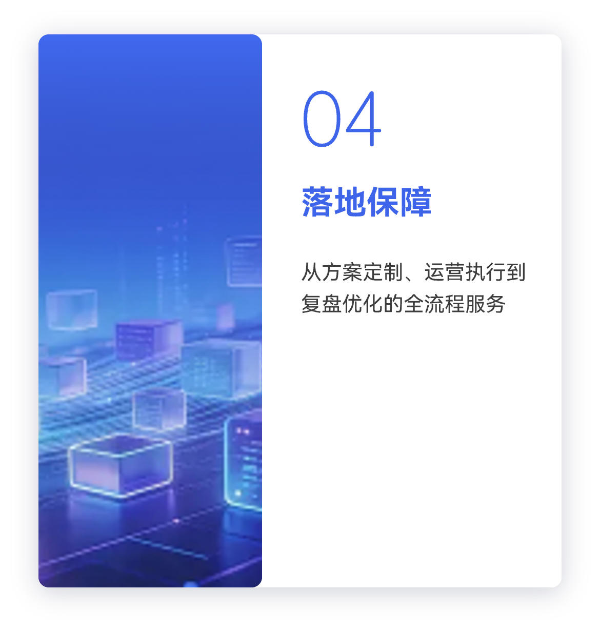落地保障